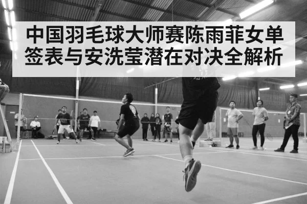 badminton tournament arena